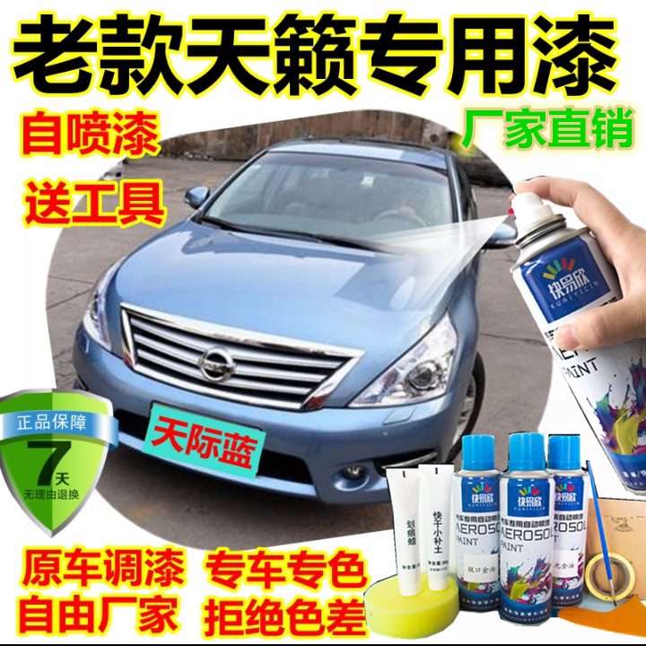老天籁自喷漆珠光白汽车补漆笔曜石黑划痕修复金色油漆蓝色晨曦紫