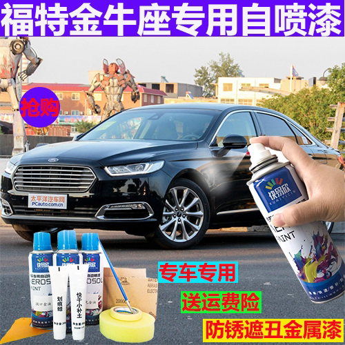 福特金牛座防锈银灰色划痕修复