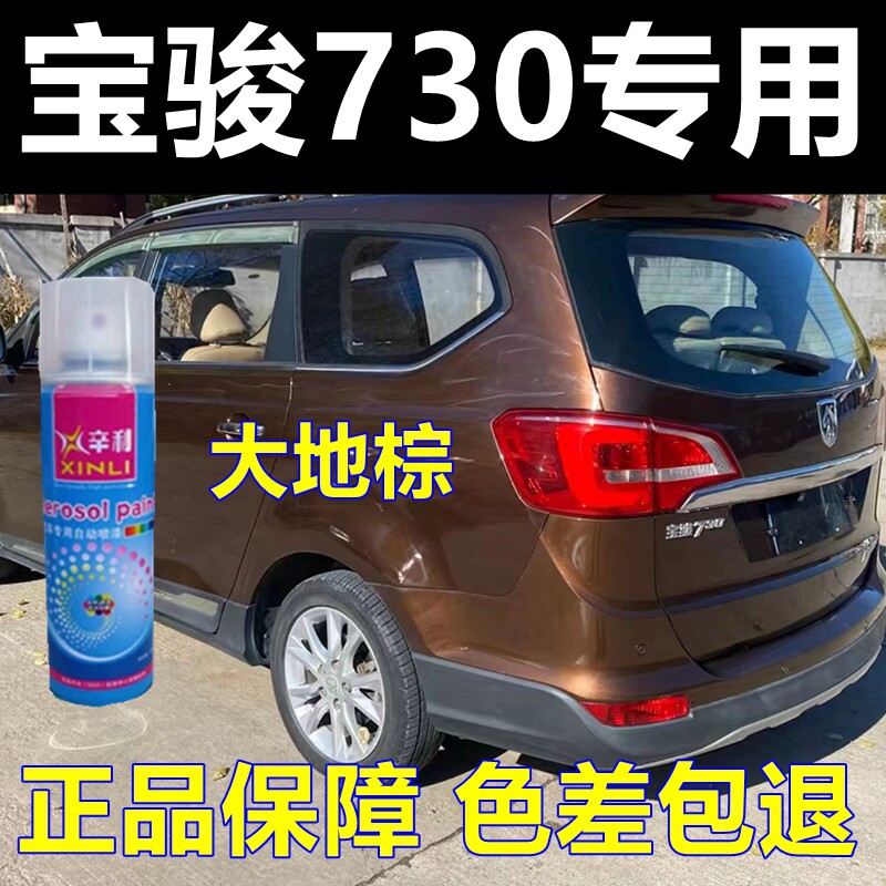 宝骏730专用自喷漆大地棕汽车划痕修复车漆糖果白车身油漆晴空银