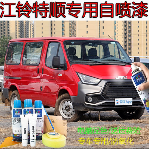 江铃特顺红色防锈油漆划痕修复
