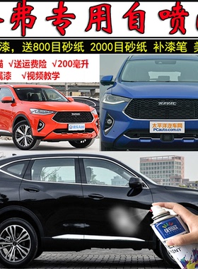哈弗f7补漆笔f7x车漆划痕修复神器汽车去痕修补蓝银河白色自喷漆