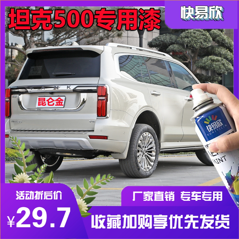 适用坦克500珠峰白补漆笔昆仑金帕米尔银划痕修复自喷漆神器防锈