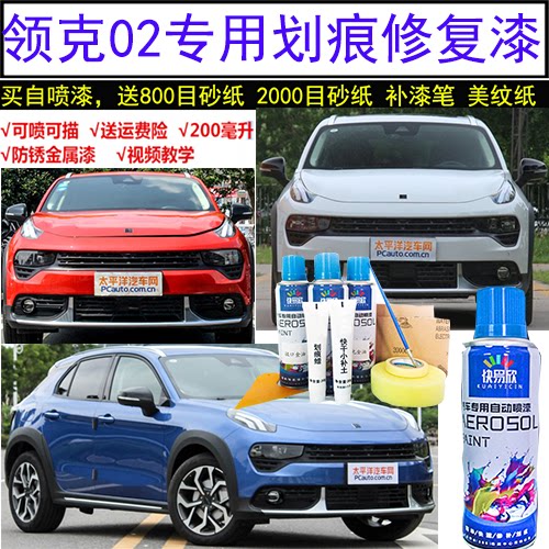 领克02自喷漆灰色专用划痕修补漆笔橙色白色蓝色银色防锈原车漆红