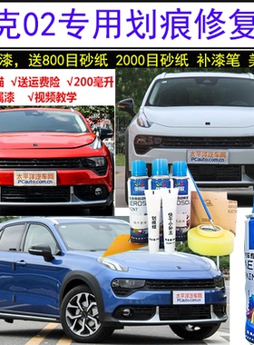 领克02自喷漆灰色专用划痕修补漆笔橙色白色蓝色银色防锈原车漆红