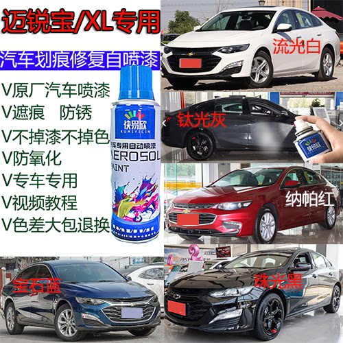 雪佛兰迈锐宝车漆白色划痕修复