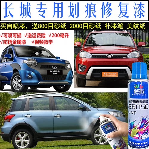 长城漆面银色划痕修复