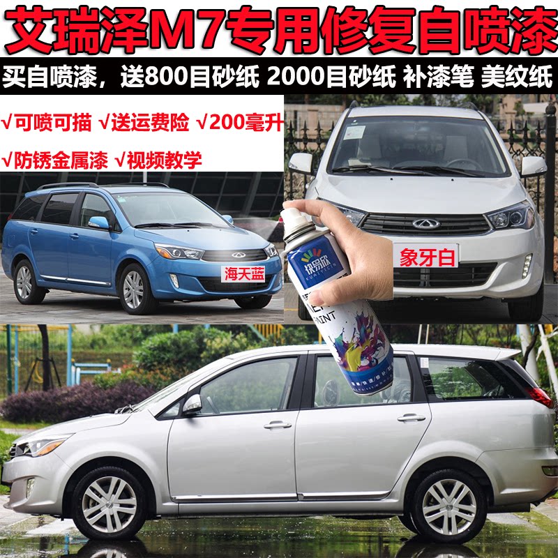 奇瑞象牙白防锈漆划痕修复原厂