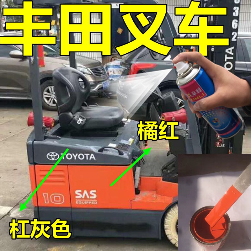 适用丰田叉车自喷漆橘红汽车划痕修复车漆绿色原装油漆工程桔黄色