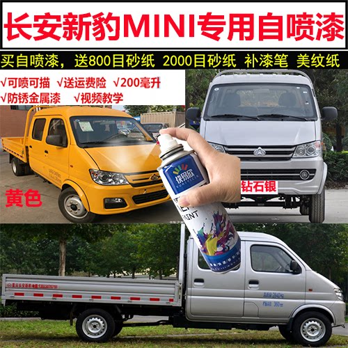mini黄色防锈漆划痕修复