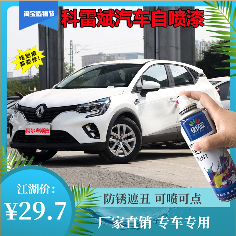 雷诺补漆笔手摇划痕修复