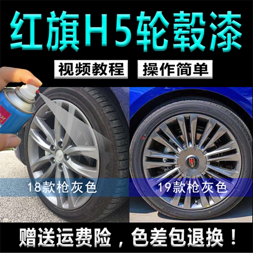 红旗枪灰色划痕手喷漆