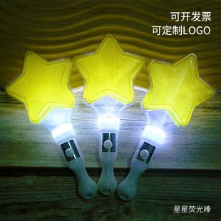 荧光棒演唱会星星五角星应援棒助威气氛道具定制logo夜光棒年会