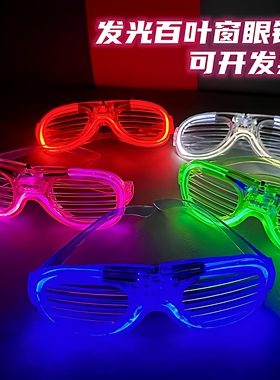 发光百叶窗眼镜炫酷网红酒吧蹦迪KTV气氛道具应援夜店荧光眼镜LED