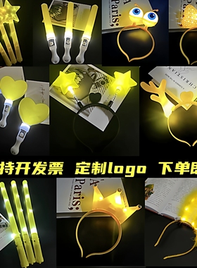 黄色荧光棒发光头箍荧光发箍发光发箍应援棒热卖颜色热榜系列汇总