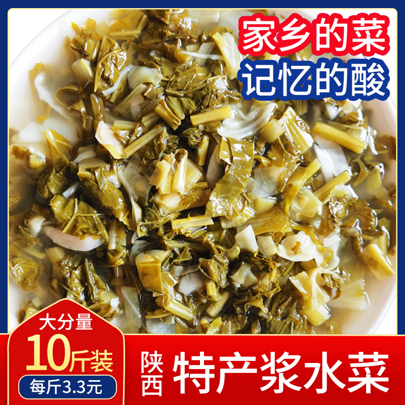 陕西特产汉中宁强略阳油菜浆水菜广元土酸菜开农家胃菜无食用盐酸