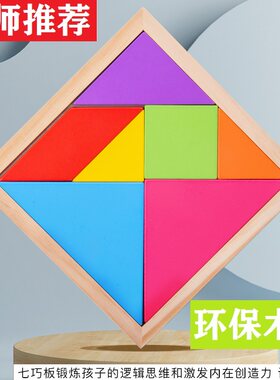 儿童早教七巧板教具积木磁性拼图