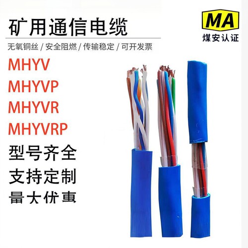 矿用通信电缆线 MHYV/MHYVP 1*4*7/0.28/0.37/0.43/0.52传感器线
