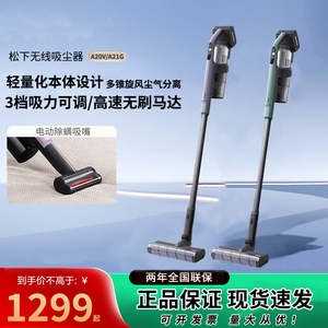 松下MC-A20V/A21G无线手持吸尘器大吸力轻便长续航除尘器除螨除尘