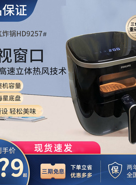 飞利浦空气炸锅HD9257家用大容量多功能全自动可视电炸锅炸鸡新款