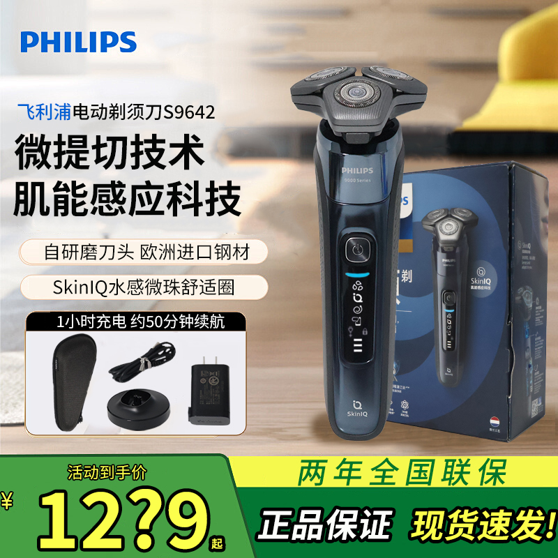 飞利浦剃须刀S9642电动男士三刀头刮胡刀9系电须刀胡须刀剃胡刀
