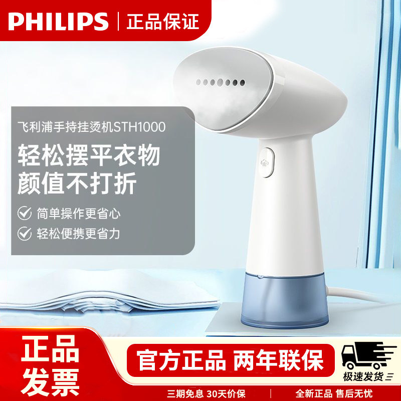 飞利浦挂烫机STH1000手持熨烫机家用小型蒸汽熨斗烫衣服神器熨衣