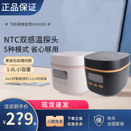 飞利浦1.8升容量1-2人小型电饭煲