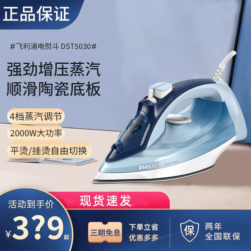 强劲增压蒸汽飞利浦电熨斗大功率