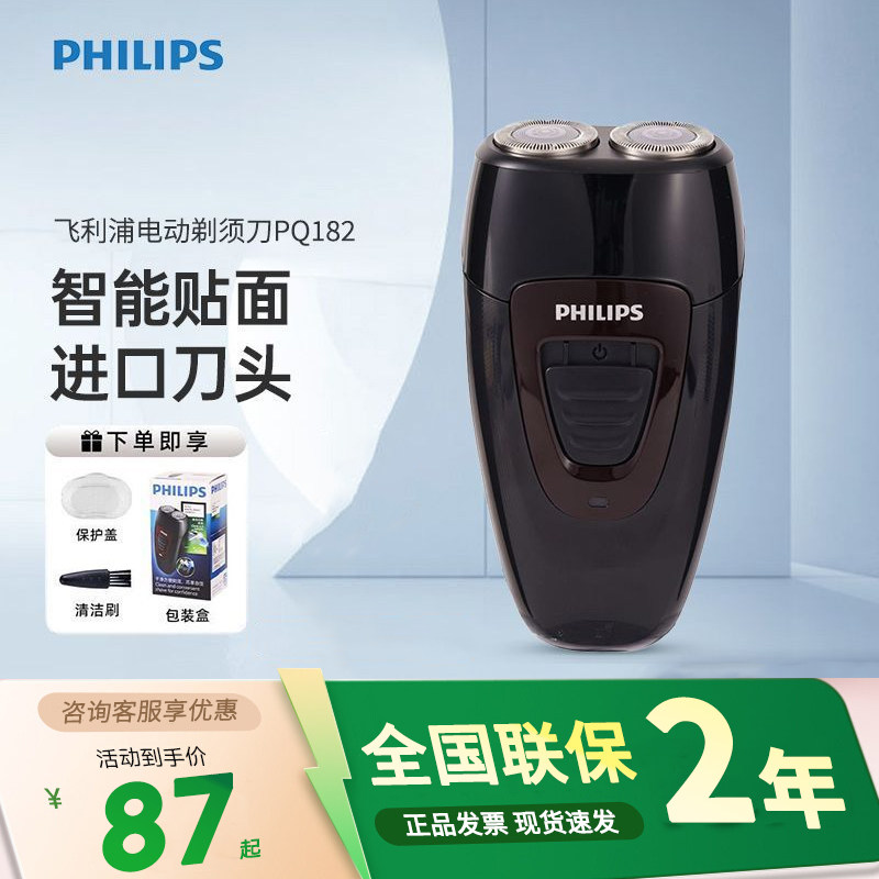 飞利浦剃须刀PQ182双刀头剃胡便携刮胡刀胡须刀电动男士官方正品