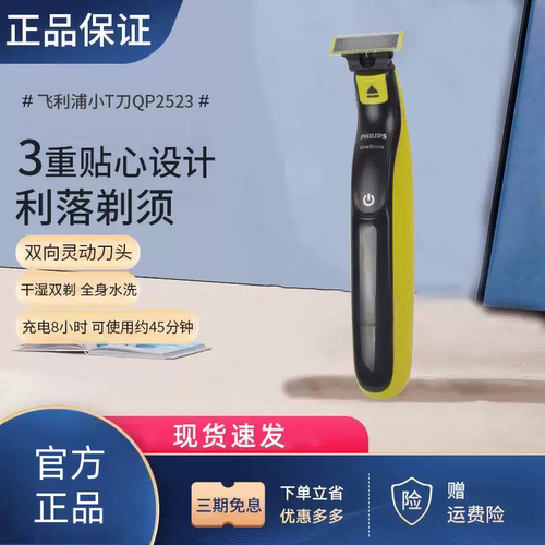 飞利浦单刀头全身水洗电动小T刀