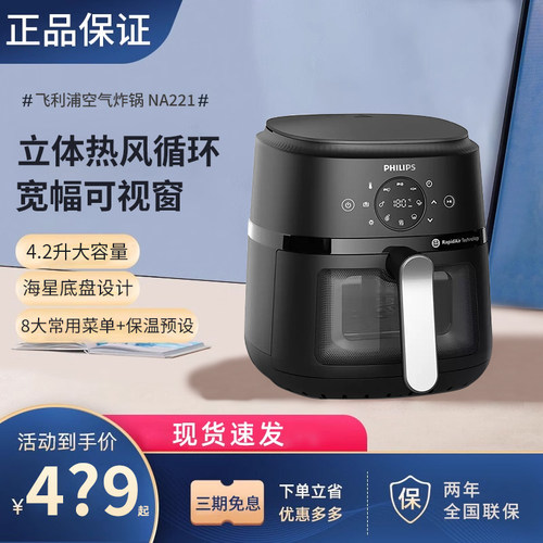 飞利浦空气炸锅NA221多功能可视电炸锅家用4.2L大容量小型电烤箱