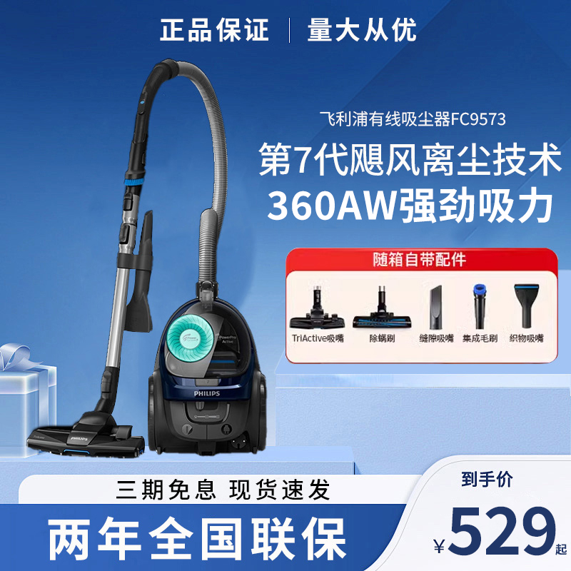 飞利浦吸尘器FC9573家用大吸力十大品牌手持家庭强力吸尘机吸猫毛