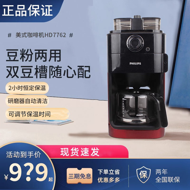 飞利浦美式全自动豆粉两用研磨