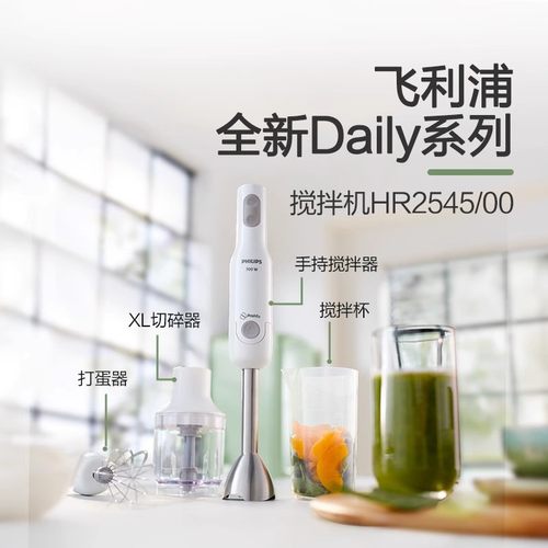 飞利浦料理棒HR2545手持多功能搅拌器婴儿辅食机小型打蛋器切碎器