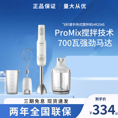HR2534料理棒手持搅拌机高转速