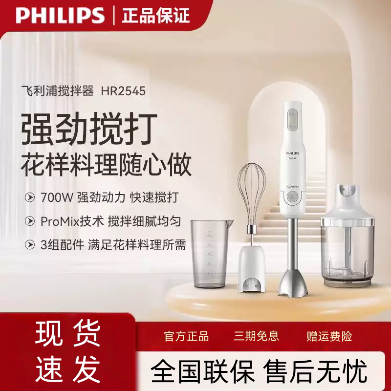 飞利浦料理棒HR2545手持多功能搅拌器婴儿辅食机小型打蛋器切碎器