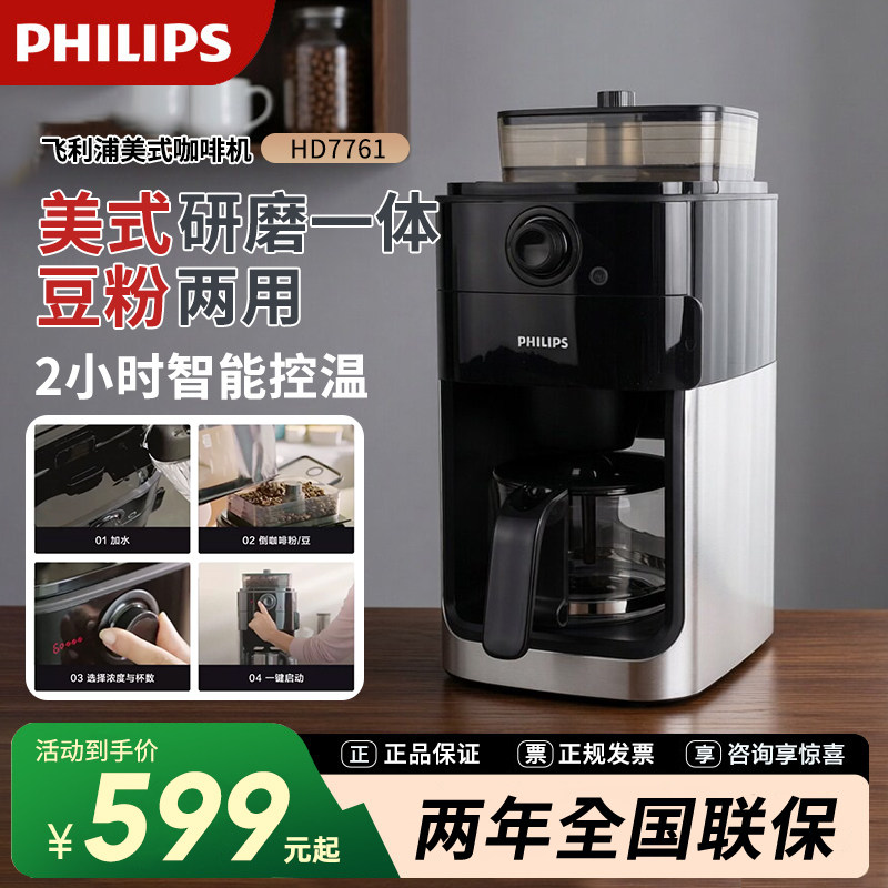 Philips/飞利浦HD7761咖啡机全自动豆粉两用家用办公美式研磨一体