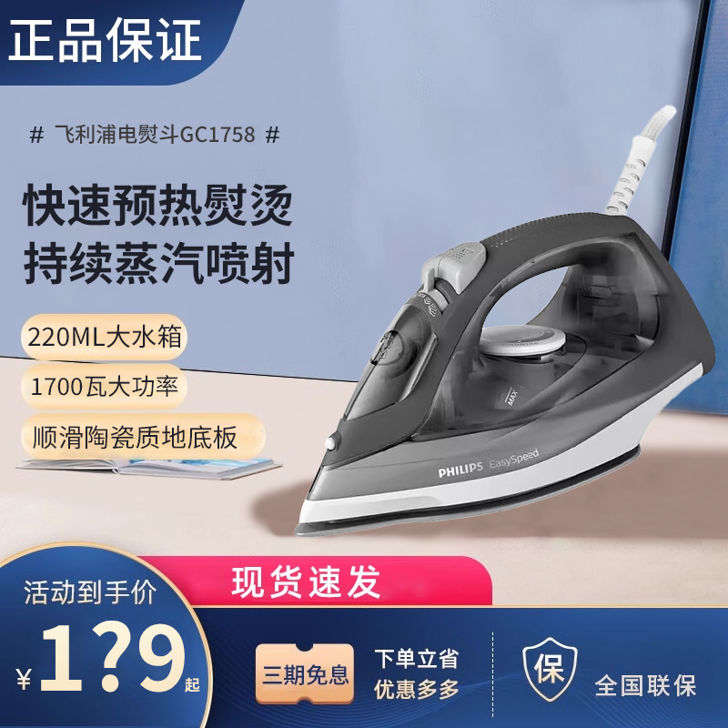 飞利浦电熨斗GC1758家用小型蒸汽手持式大功率烫衣服品牌官方正品