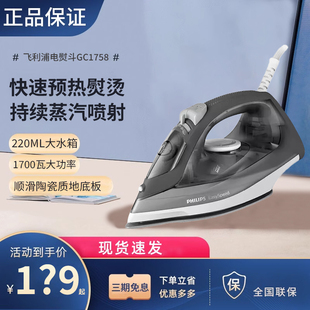 大功率烫衣服品牌官方正品 飞利浦电熨斗GC1758家用小型蒸汽手持式