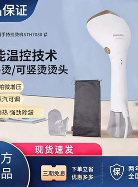 飞利浦熨烫机STH7030家用小型手持蒸汽熨斗烫衣服挂烫机电烫衣机