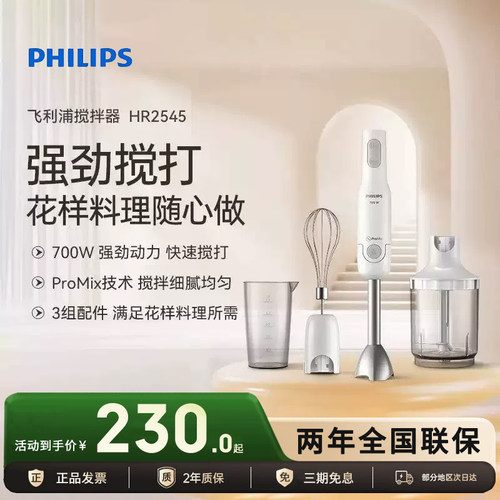 飞利浦手持搅拌机打蛋器切碎用
