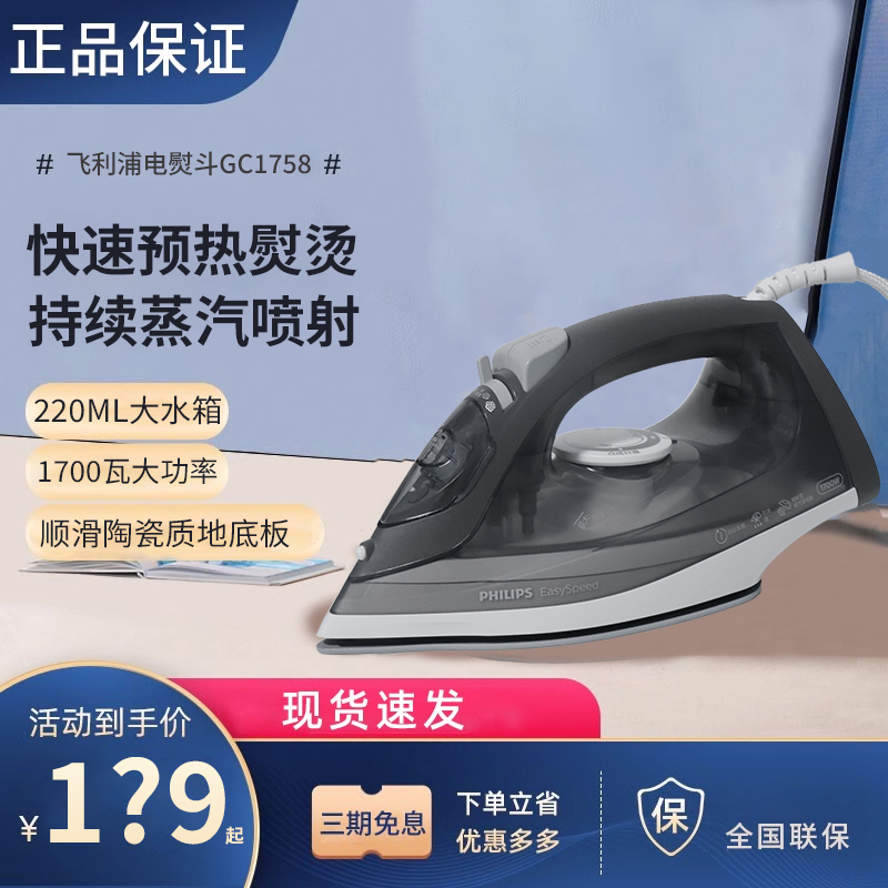 飞利浦电熨斗GC1758家用小型蒸汽手持式大功率烫衣服品牌官方正品