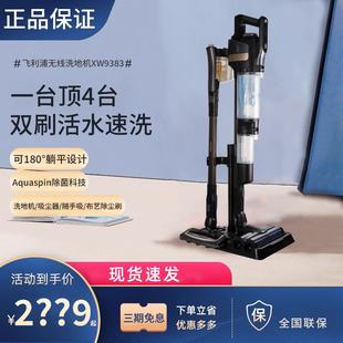 飞利浦洗地机XW9383吸拖一体无线智能拖地机XW8122家用吸尘XW9382