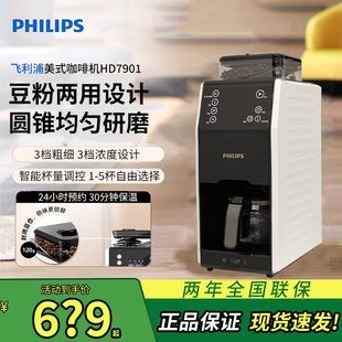 飞利浦咖啡机HD7901全自动家用小型美式 研磨一体机豆粉两用熊猫机