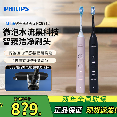 飞利浦电动牙刷HX9912钻石9系Pro生日礼物成人情侣款送男生/女友