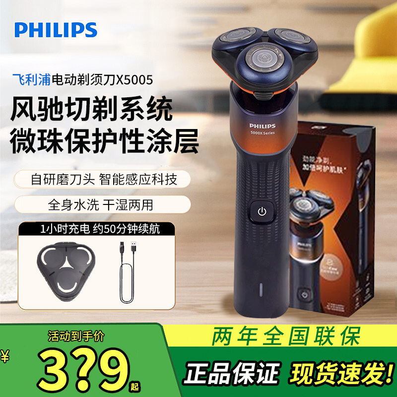 飞利浦剃须刀X5005电动男士三刀头刮胡刀5003蜂巢X系列电须刀5009