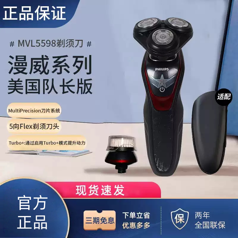 飞利浦剃须刀MVL5598漫威美国队长版电动刮胡刀智能三刀头礼盒款