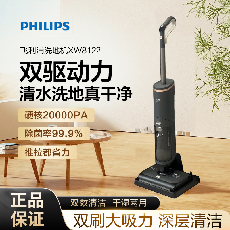 飞利浦洗地机XW8122家用无线智能扫地机手持吸拖一体吸尘器XW9383