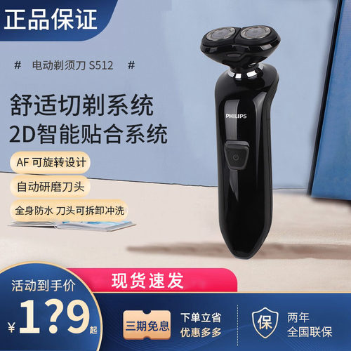 飞利浦双刀头旋转式全身水洗剃须