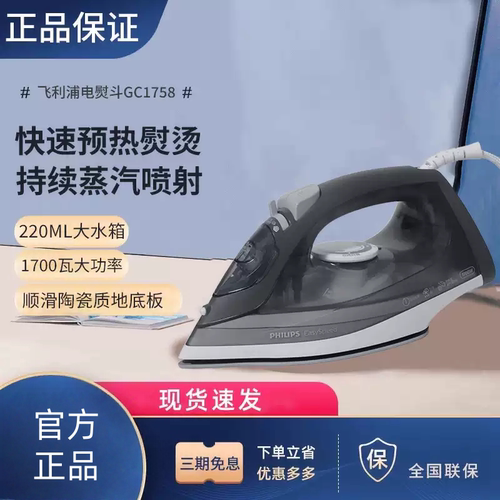 顺滑陶瓷底板电熨斗飞利浦大蒸汽