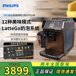 飞利浦咖啡机EP5144意式全自动美式家用EP3146/1221/EP3341/5242